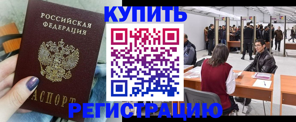 прописка в квартире в Кыштыме